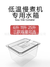 真空低温慢煮机烹饪水箱浴盆容器配件11L 26L带开孔盖SOUS VIDE