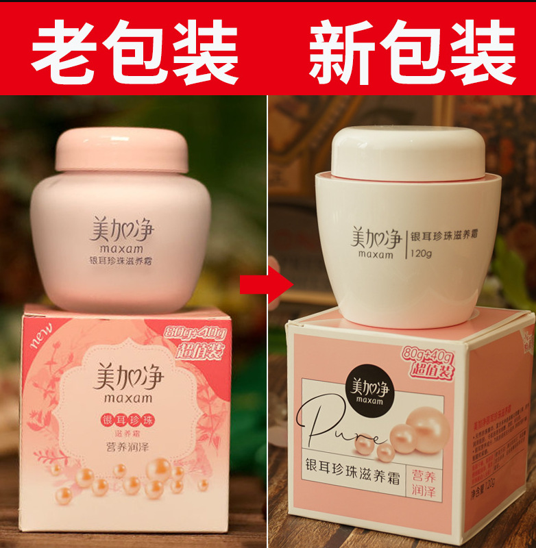 美加净银耳珍珠滋养霜120g 40克 保湿滋润面霜-阿里巴巴