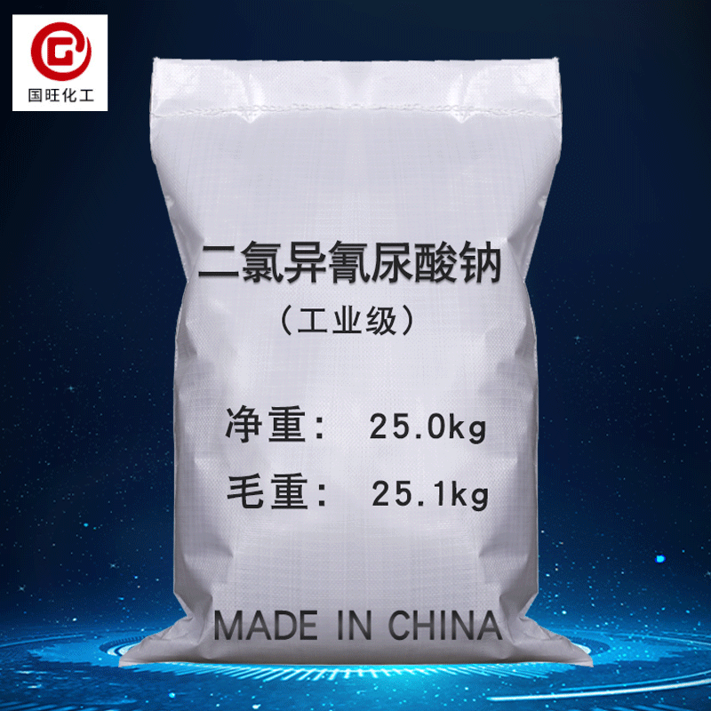 二氯异氰尿酸钠 60%有效消毒杀菌消毒粉漂白颗粒粉氯固体次氯酸钠