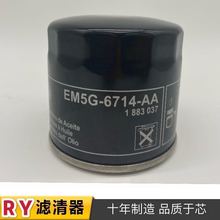 供应机油滤芯EM5G-6714-AA/1883037