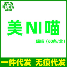 100Y【MNM】日本美尼喵赖氨酸猫胺鼻支感冒猫咪绿盒500mg