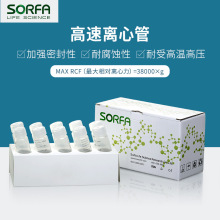 SORFA 硕华高速离心管15ml/50ml 尖底平盖PPCO离心管耐腐蚀耐高温