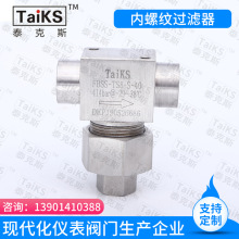 泰克斯TaiKS供应过滤器，内螺纹过滤器  量大价优