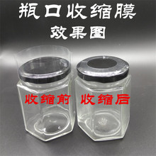 【厂家生产】 PVC热缩膜蜂蜜瓶封口膜果酱瓶收缩膜塑料瓶封膜防漏