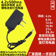 厂家直销4.2v 8.4v 12.6v 16.8v 21v 25.2v锂电池变灯充电器电源