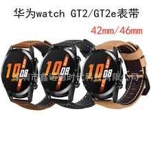 适用于华为watch GT2/GT2e磨砂真皮表带华为头层牛皮替换腕带46MM