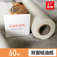 60米双面硅油纸烘焙家用食品级烤箱烤盘吸油纸不粘烧烤肉纸厨房用