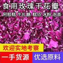 厂家批发平阴玫瑰花瓣 优选干玫瑰花茶食用原料重瓣玫瑰花片