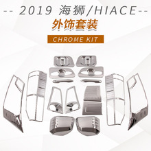 适用丰田2019款海狮/HIACE门碗拉手大灯尾灯罩前后雾灯油箱装饰贴