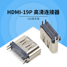 厂家直供hdmi-19p母座180度夹板1.6mm 夹1.2高清连接器母头