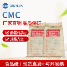 厂家批发CMC羧甲基纤维素钠食品级cmc羧甲基纤维素钠粉食品增稠剂