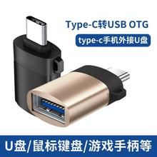USB3.0母转typec公带挂绳Typec转usb快充电type-c转换器OTG转接头