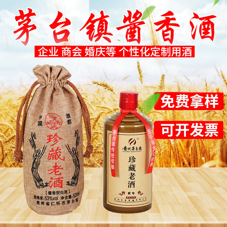 茅台镇酒厂陈酿窖藏老酒 纯粮食高粱酒珍藏老酒酱香型白酒-阿里巴巴