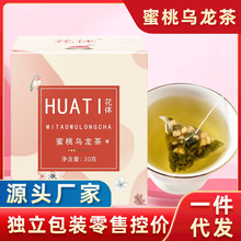 【蜜桃乌龙茶】30g独立三角包组合花茶 调味花草茶组合茶包批发