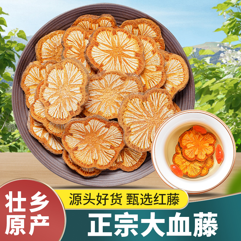 壮乡红藤片大血藤新货500g血塞通中药材红藤大红血藤一件代发批发