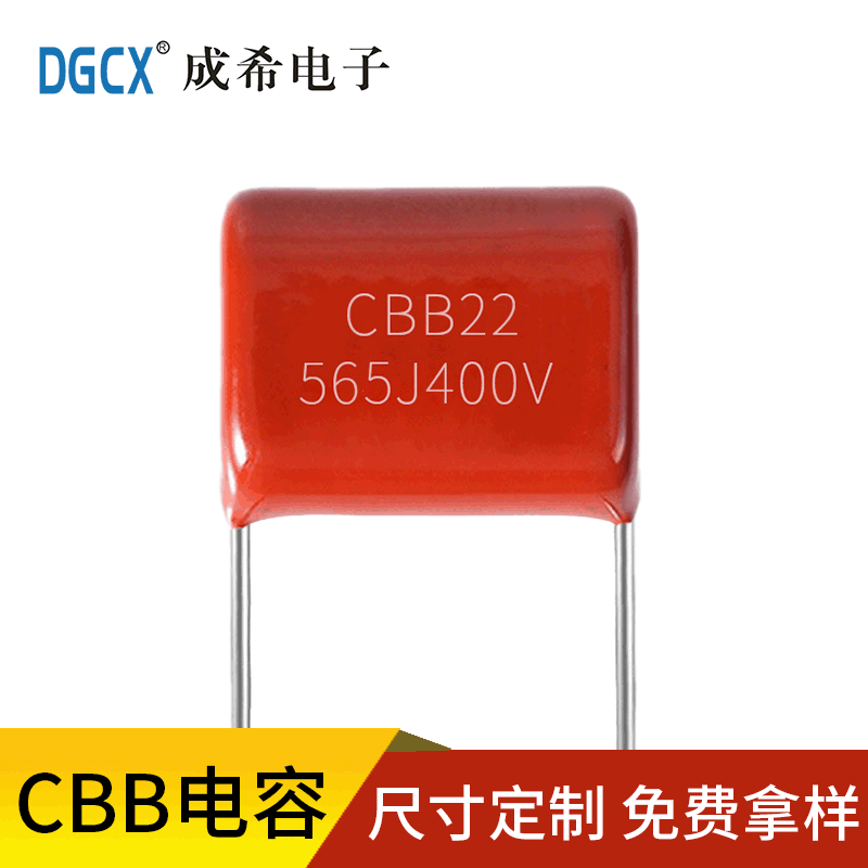 供应CBB22电容5.6UF400V 金属化薄膜CBB21电容565J400V P=27.5