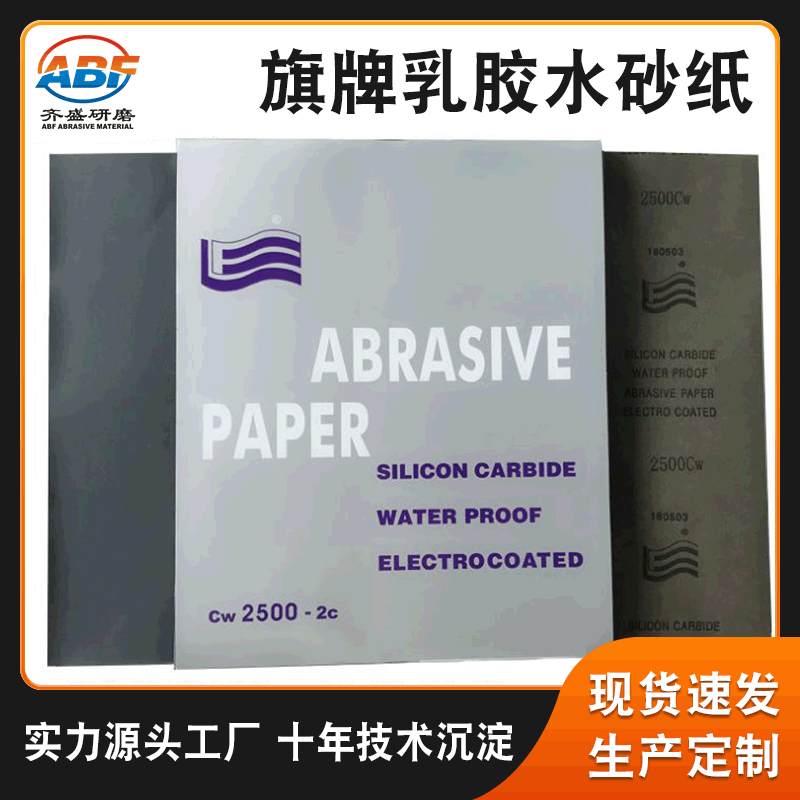 旗牌水砂纸2500#木工家具金属塑料汽车打磨机干湿磨砂纸片