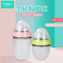 派巴贝特 广口仿母乳硅胶奶瓶婴儿喂养软奶瓶一件代发150/250ml