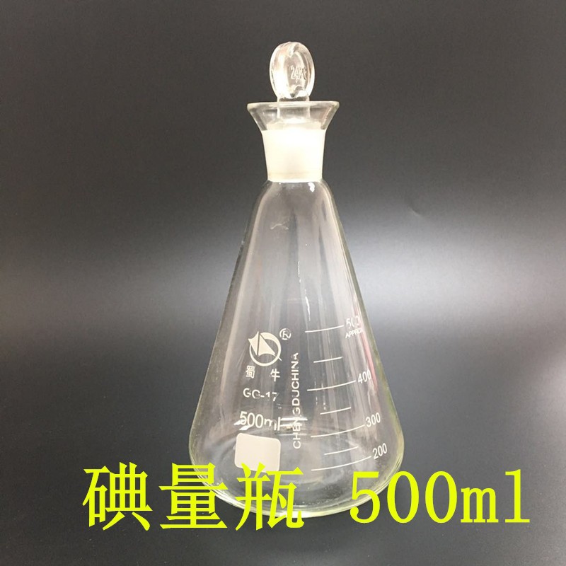 玻璃具塞三角烧瓶碘量瓶定碘烧瓶50/100/150/250/500磨口锥形瓶