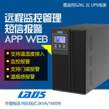 雷迪司G2KL 2KVA 在线式不间断UPS电源1600W延长8小时 智能开关机