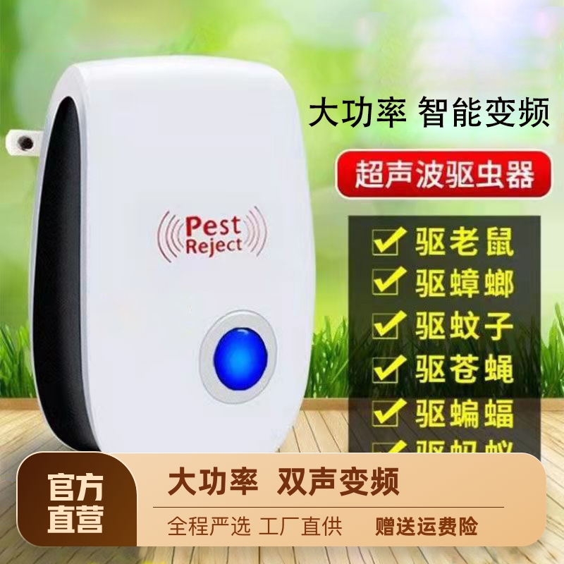超声波驱鼠器灭蟑螂除螨苍蝇飞蛾臭虫白蚂蚁捕老鼠电猫驱赶器克星