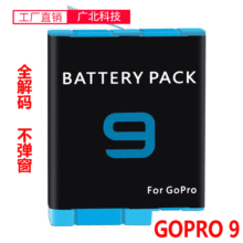 适用GoPro9/10/11电池 全解码不弹窗hero9运动相机电池AHDBT-901