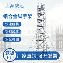 上海铝合金快装式脚手架建筑工地带轮移动登高平台爬梯厂家