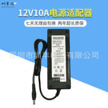 厂家供应 12V10A 24V5A桌面式 电源适配器