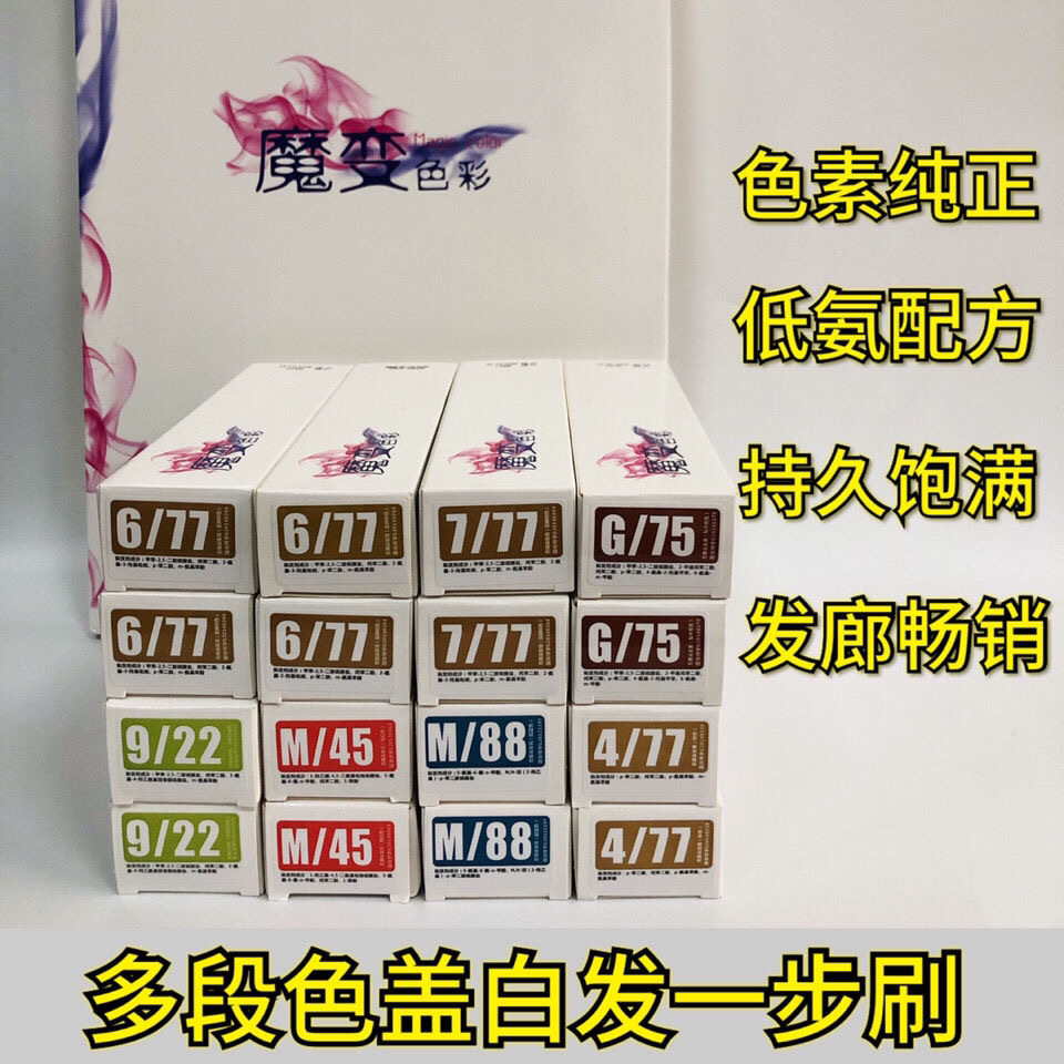 魔变色彩染发膏染膏蓝灰色染膏潮色盖白发批发廊抖音蓝灰色m88m22