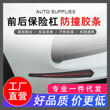 汽车防撞条保险杠通用前后装饰条防刮蹭防擦保护贴碳纤维纹防碰胶