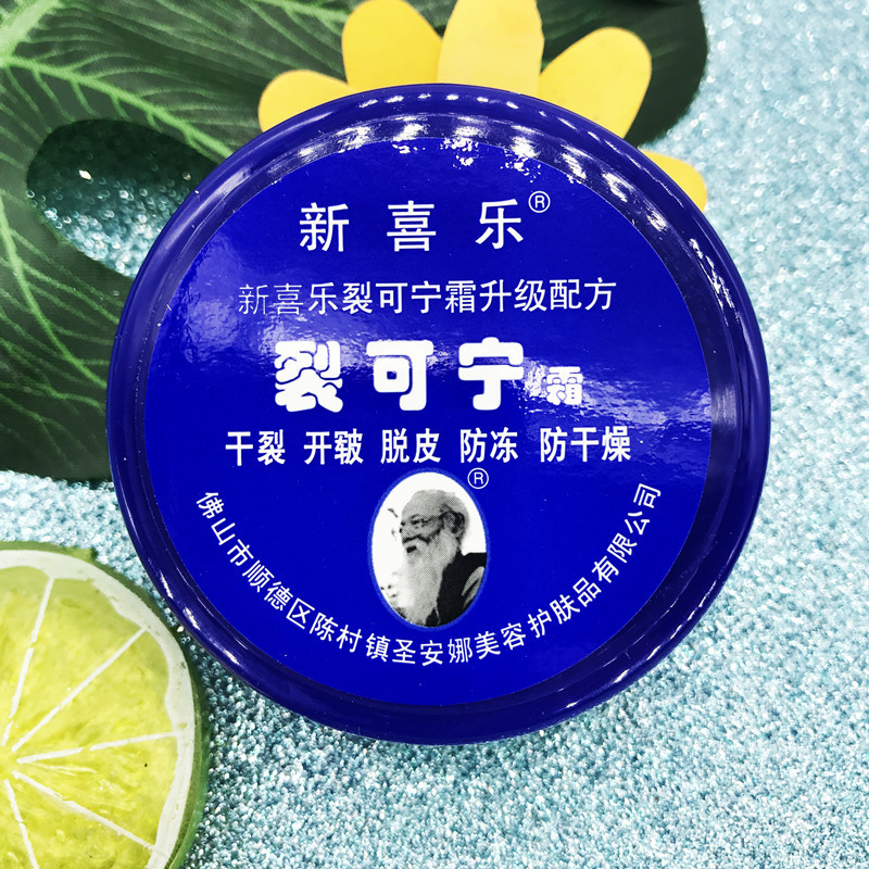 新喜乐裂可宁霜升级配方干裂脱皮防冻防干燥33g55g88g裂可宁-阿里巴巴