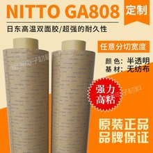 正品原装日东GA808高温双面胶NITTO无纺布高粘双面胶带定制分切