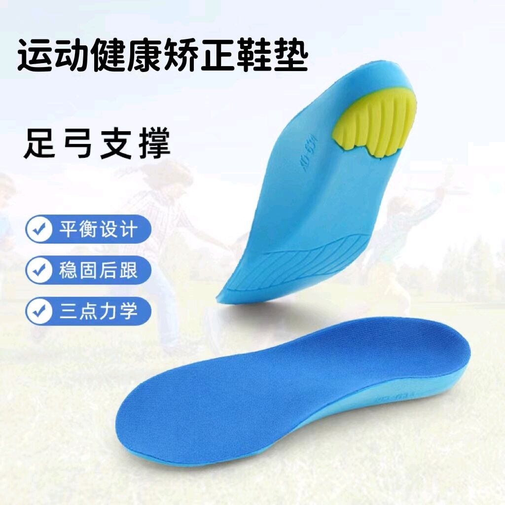 Children's Flat Foot Correction Insole Inner and Outer Eight-Character Arch Support Insole Adult XO-Type Leg Foot Inner and Outer Flip Orthopedic