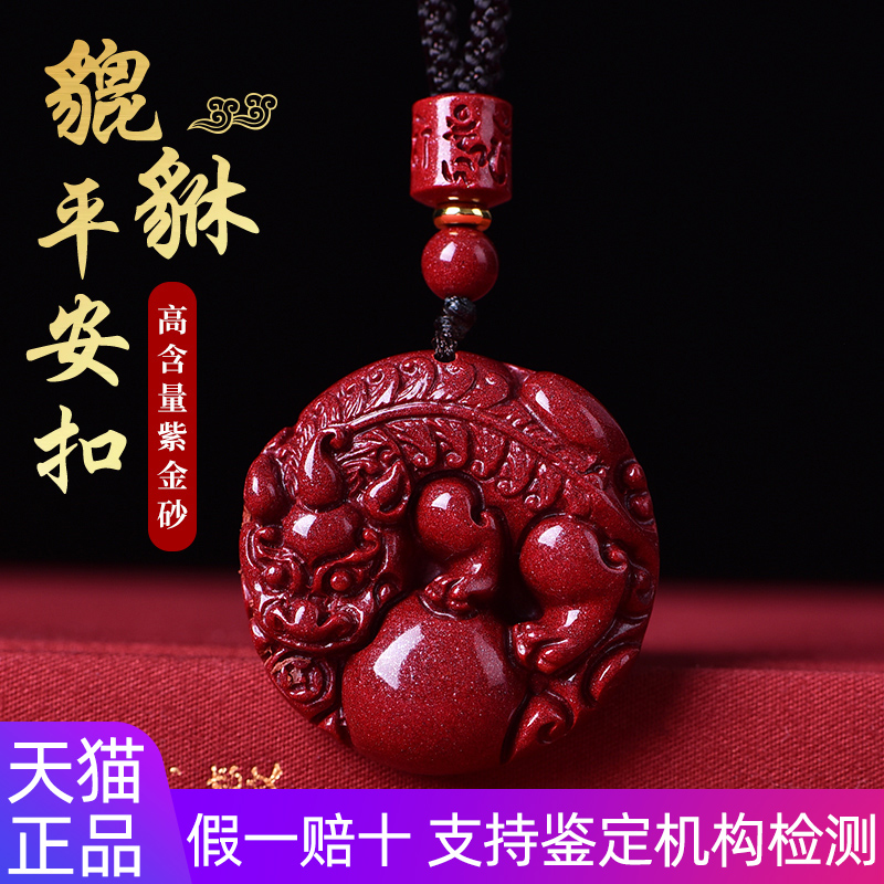 2023兔年朱砂貔貅吊坠原矿紫金砂汽车钥匙扣挂件本命年项链护身符