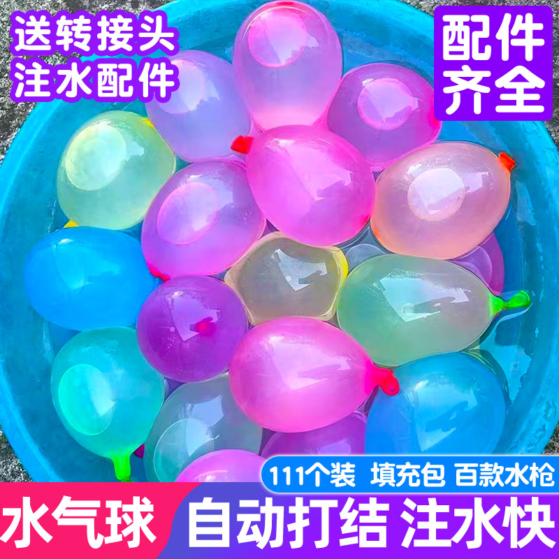 water splashing festival water injection balloon explosion water balloon children‘s water-filled water fight flushing balloon quick water injection non-toxic small