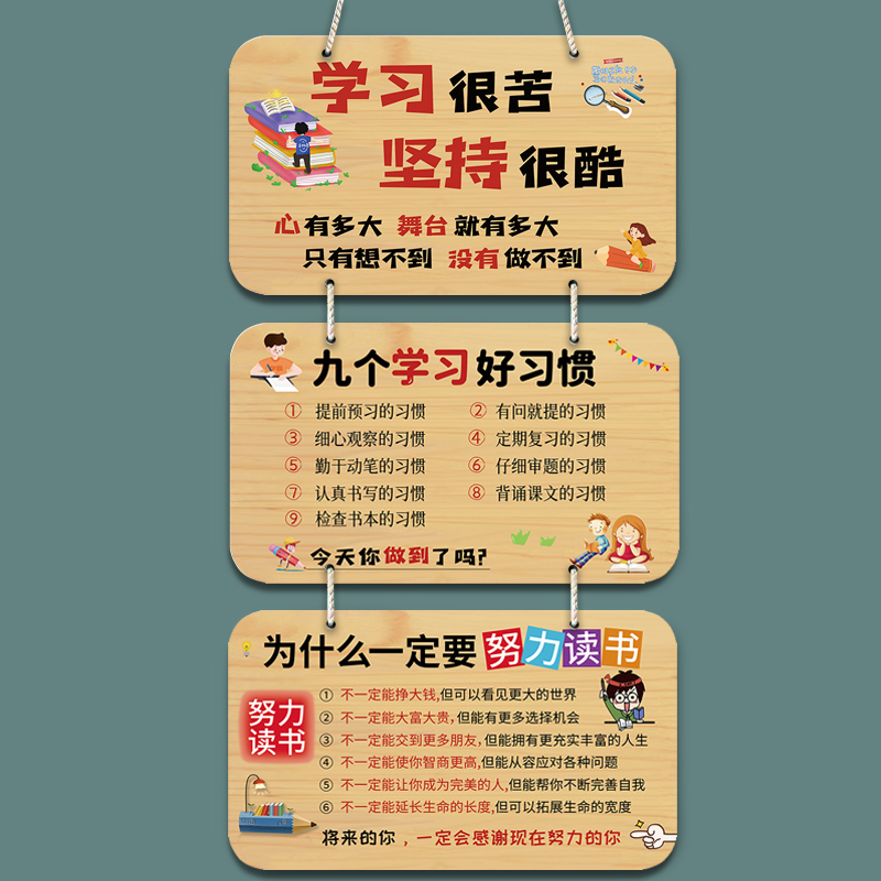 两个串联款励志标语挂牌激励学生学习挂件房间挂饰鼓励孩子装饰品