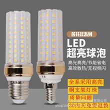 led 玉米灯E27 E14 三色双色变光12w16w光头强玉米灯泡