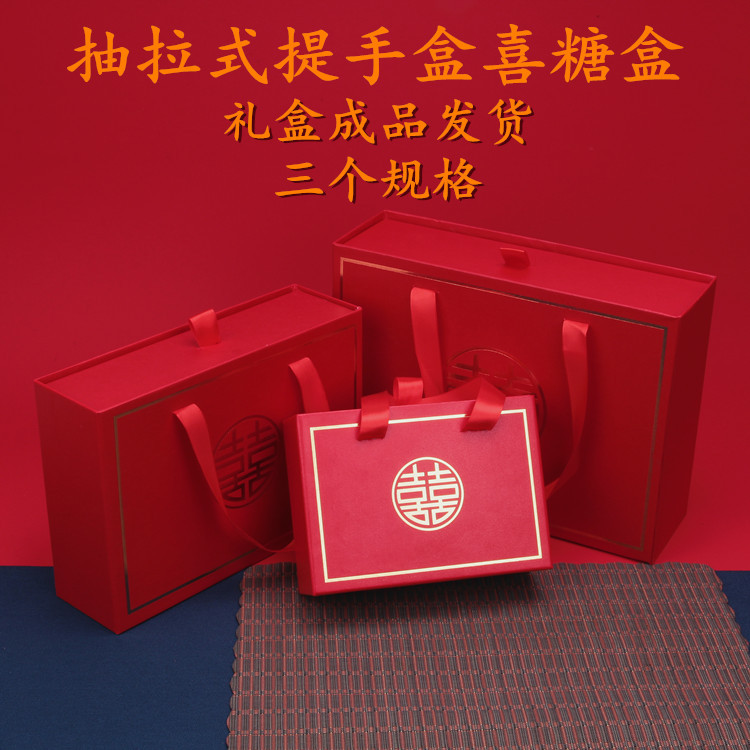 中国红抽拉式喜糖盒中国红结婚伴手礼回礼盒糖果巧克力礼品盒
