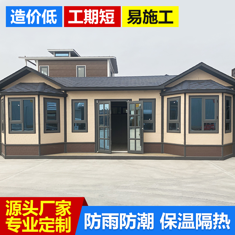 集装箱移动房集成房屋活动板房轻钢别墅可移动民宿临时办公阳光房