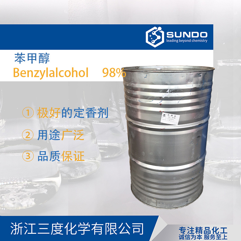 绿色家园 99.9%含量食品级稀释剂 苄醇工业级500克起