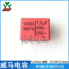 威马 WIMA 400V105 MKP1G041006D 音频 聚丙烯 金属化 聚酯膜电容