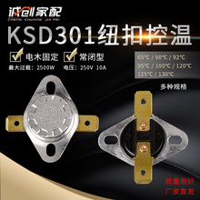 工厂批发KDS301温控器开关钮扣式温控器/温控开关温度开关常闭型