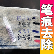 去笔渍神器去斑圆珠笔水性中性记号衣服衣物污渍油渍去污膏便携式