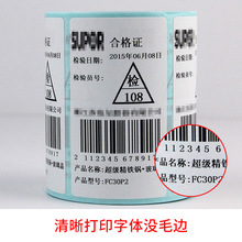 三防热敏不干胶标签纸100*100 150卷式e邮宝快递面单标签打印贴纸