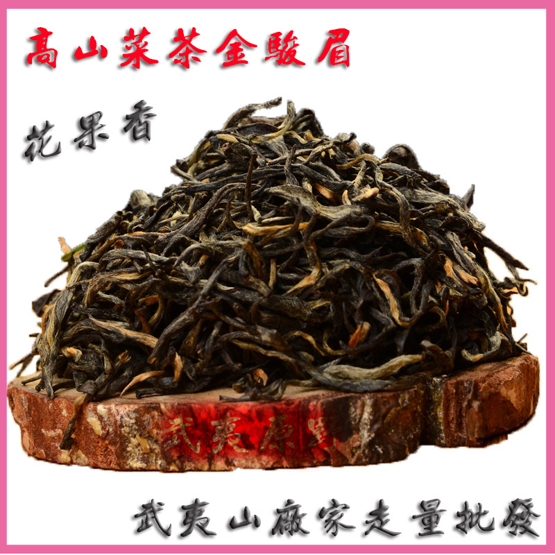 【武夷山红茶 高山梅占金骏眉】花果香型耐泡新茶叶500g散装批发