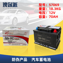 现货批发骆驼蓄电池12V70Ah 57069汽车电瓶 6QW70启动小轿车电池