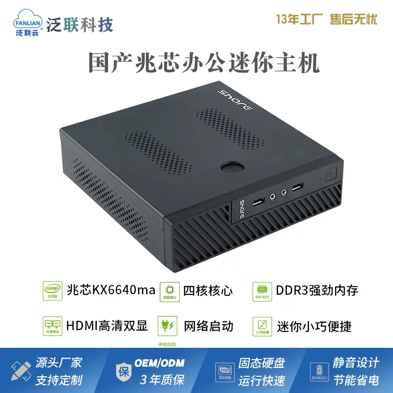 全新国产化信创商用电脑兆芯麒麟系统工控机教学办公培训迷你主机
