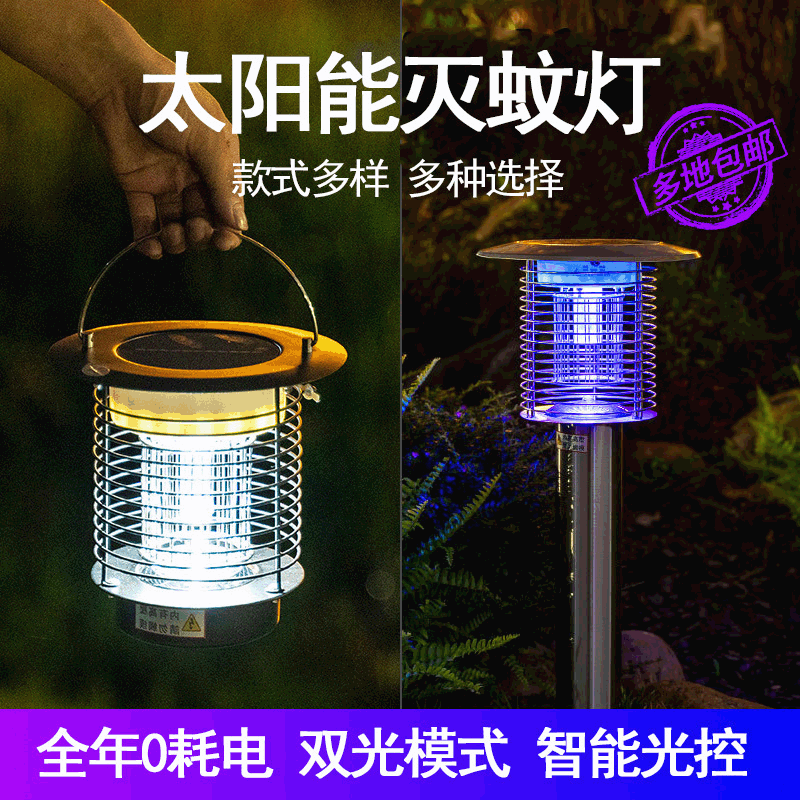 outdoor waterproof solar mosquito lamp home mosquito lamp lawn insecticidal lamp outdoor mosquito repellent courtyard mosquito killer