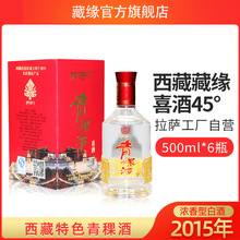 青海青稞酒酩馏国际装42度*750ml整箱6瓶装清香型纯粮