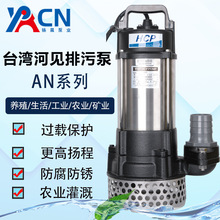 台湾河见HCP A-21泛用污水泵 建筑工地园艺农场潜水排污泵